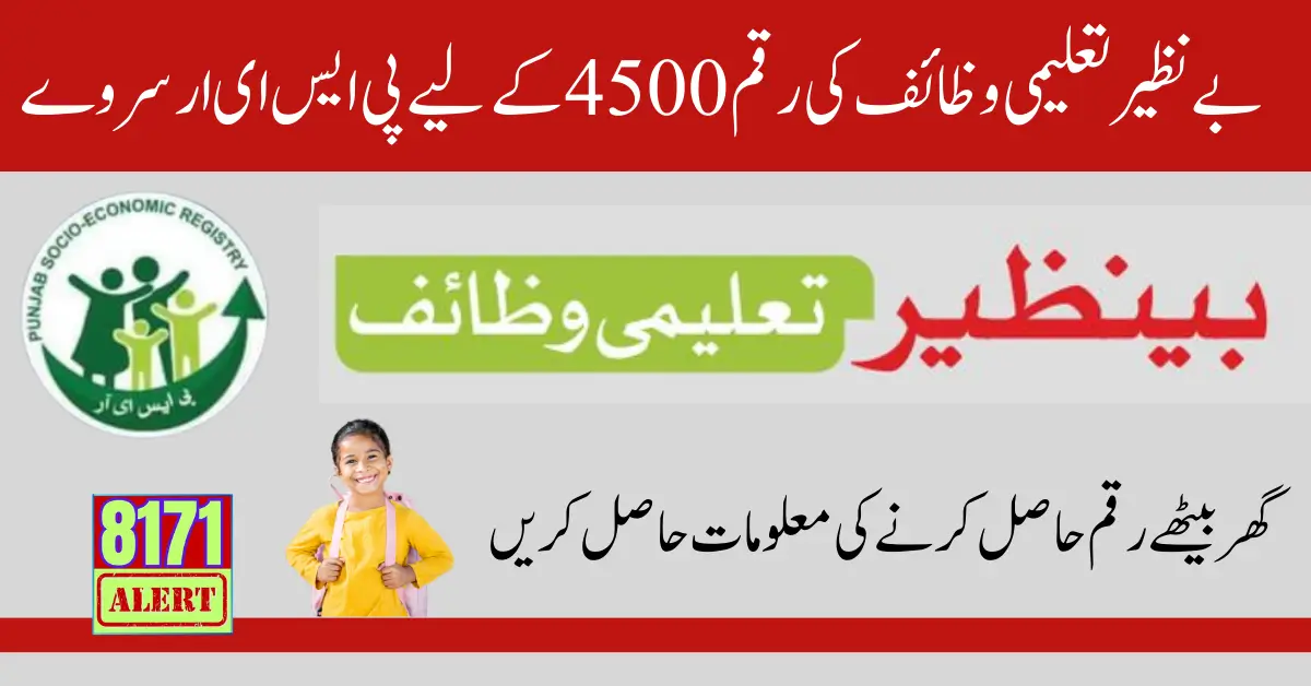 PSER Survey For Benazir Taleemi Wazaif Payment 4500 Latest Update