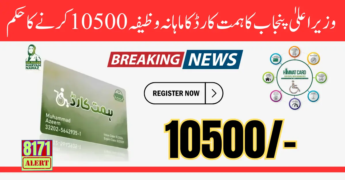 Chief Minister Punjab's order to Increase the Monthly Stipend of Himat Card to 10500