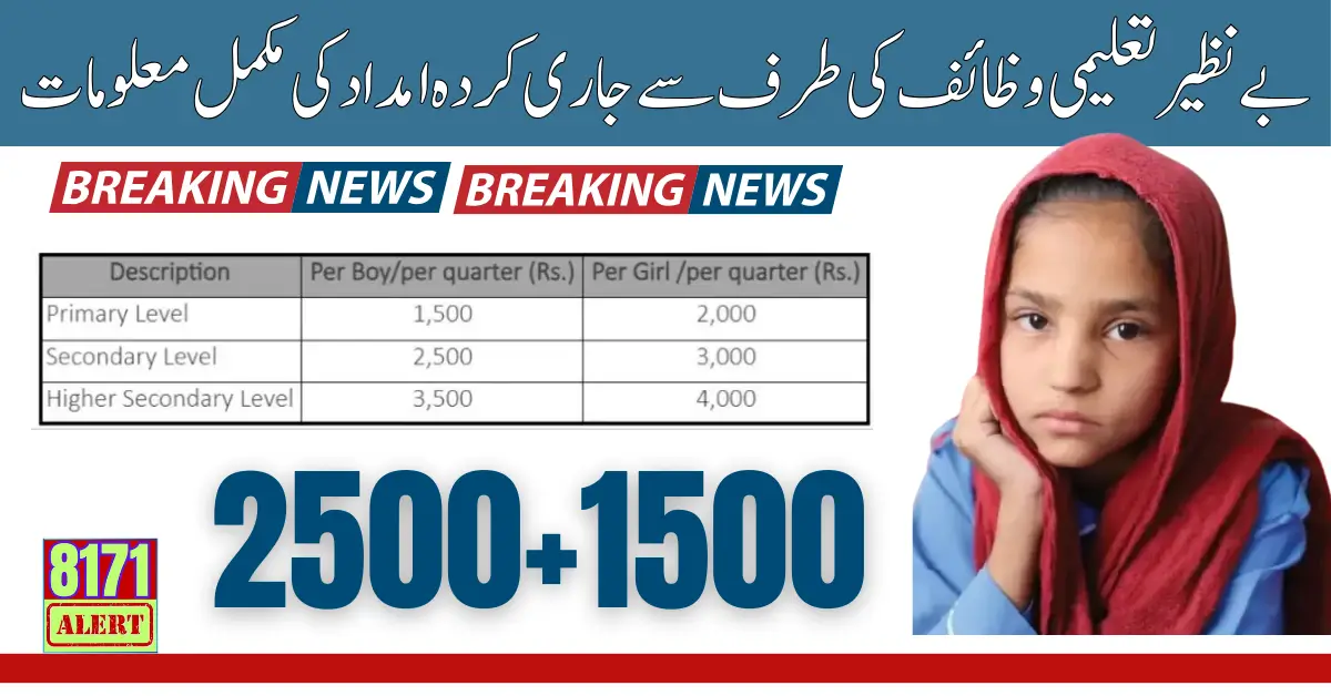 Double Payment 2500+1500 From Benazir Taleemi Wazaif Latest Update 