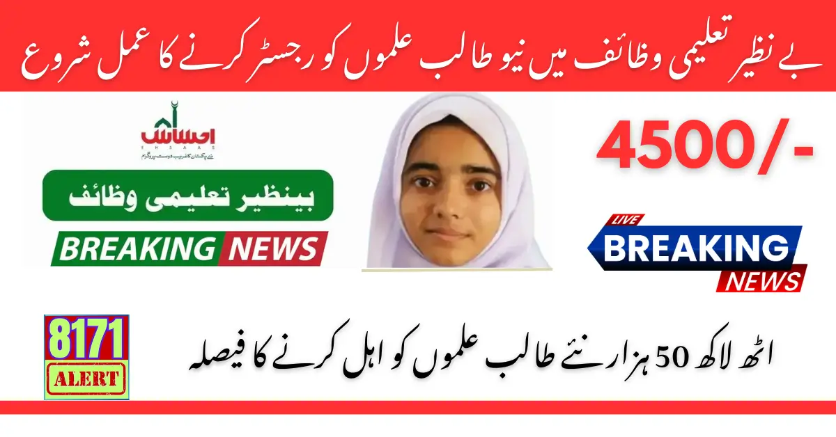 Benazir Taleemi Wazaif Decided To Enroll 850,000 Studens For New Payment