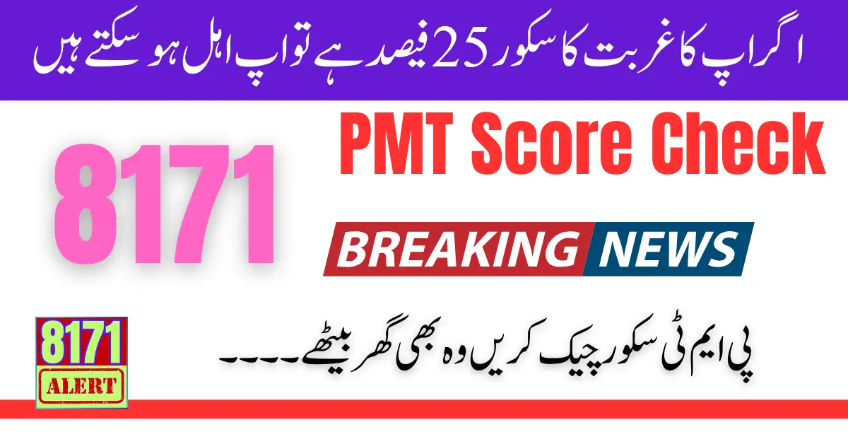 PMT Score Check Why It is important For BISP 8171