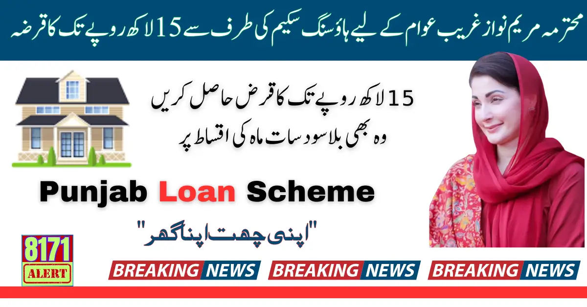 CM Punjab Launching Punjab 1,500,000 Loan Scheme August 2024