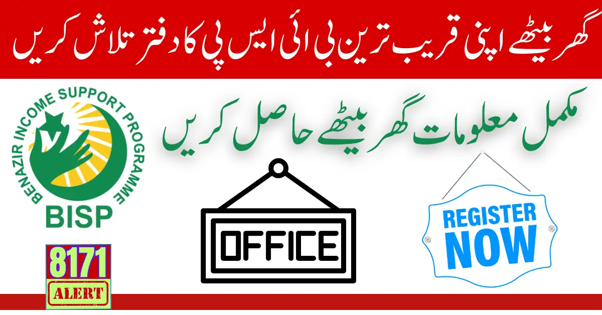 Find BISP Tehsil Office Who Is Nearby Your Complete Method