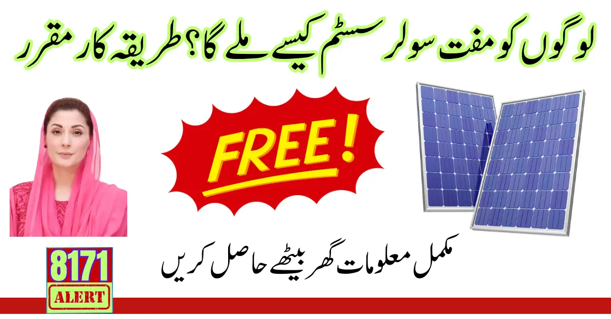 How will people get a free Solar system? Procedure set