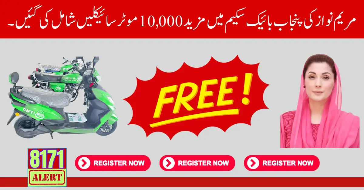 Punjab Bike Scheme By Maryam Nawaz 10,000 More Bikes Added