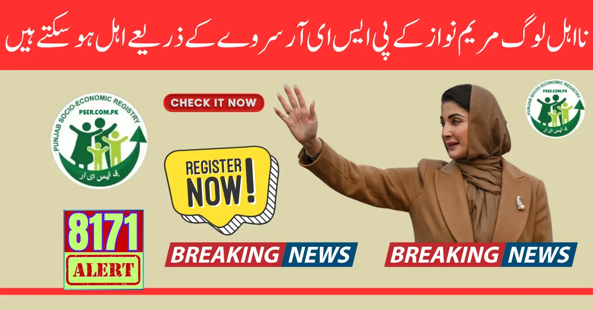 Ineligible People Will Be Eligible Through PSER Survey By Maryam Nawaz