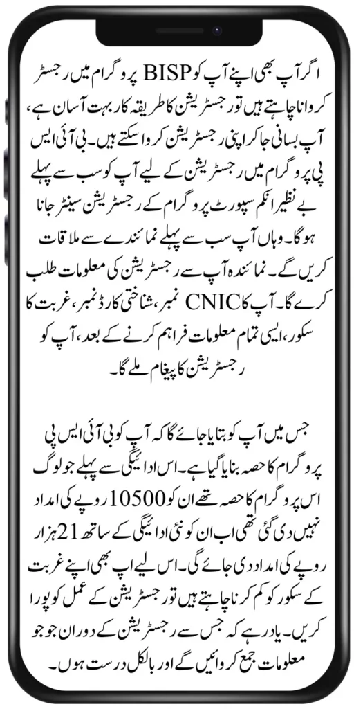 Double Installment For Eligiable People From BISP 21000 Payment