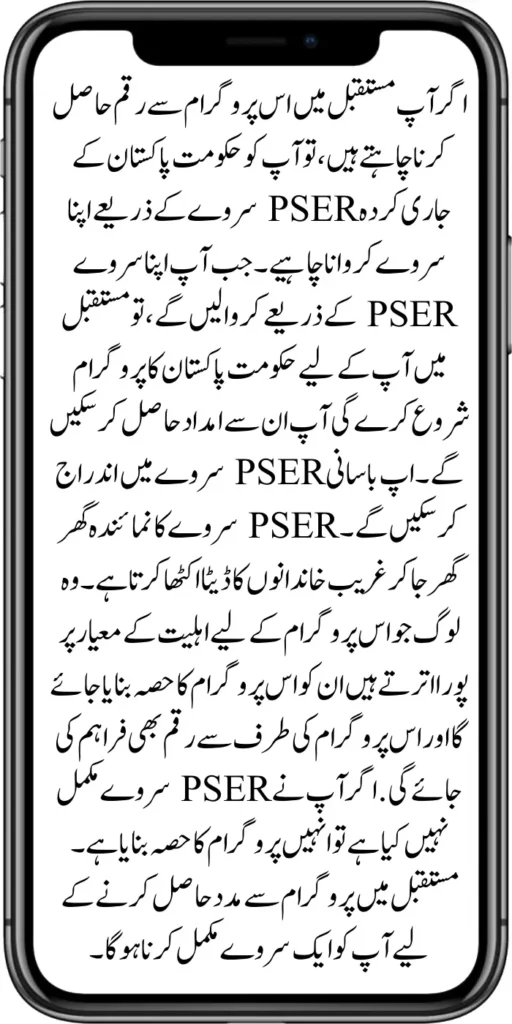 PSER Survey For Punjab People Is Mandatory For Future Government Program