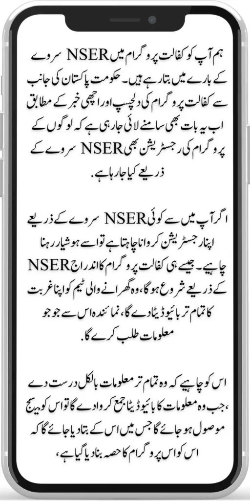 Exciting News: New NSER Survey Indicators for Kafalat Program Registration 