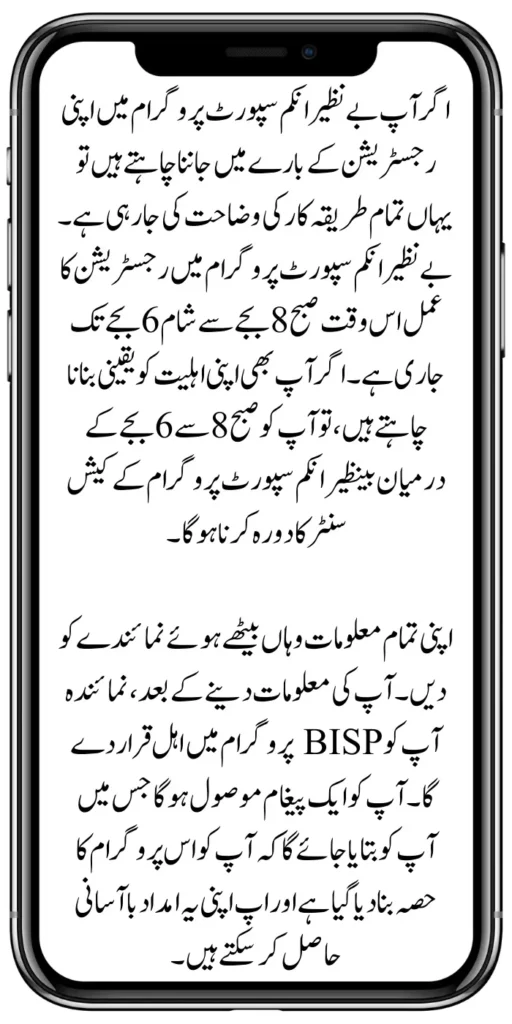 Know Complete Details About BISP Cash Center Timming Today Update