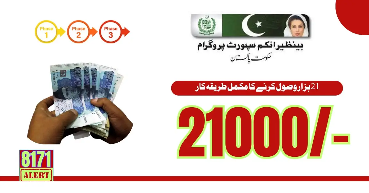 BISP Announces 21000 Double Payment For People Who Belong to Poor Family