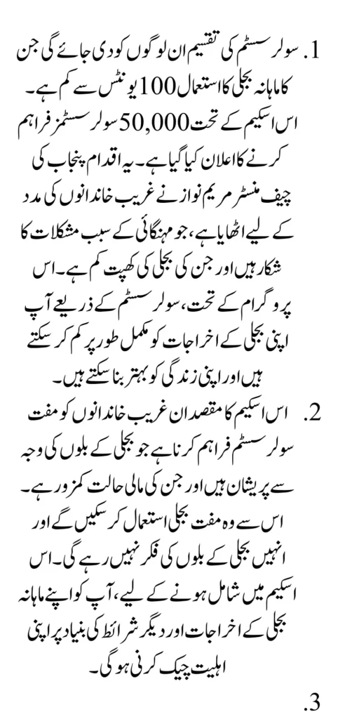 Solar System Distribution Start Again For People Consuming less than 100 Units of Electricity