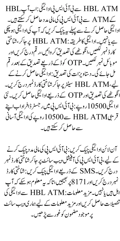 BISP Payment Again Through HBL ATM By ID Card 2024 Details