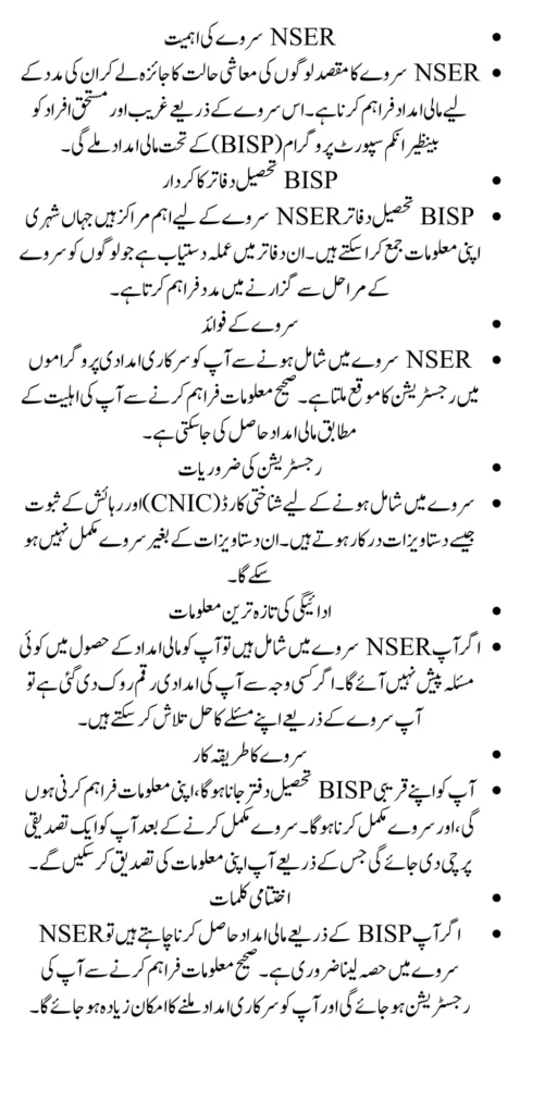 NSER Survey Start Through BISP Tehsil Office How To Complete the Survey