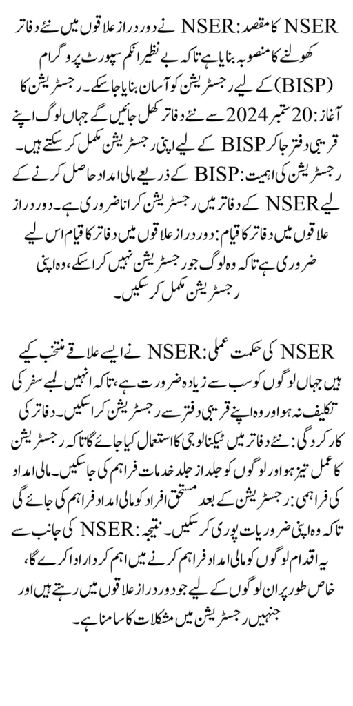 NSER's Mission to Open New Offices For BISP Registration in Remote Areas from 20 August 2024