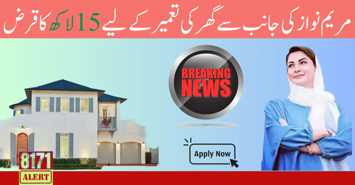 Apni Chhat Apna Ghar Scheme 15 Lakh Loan By Maryam Nawaz