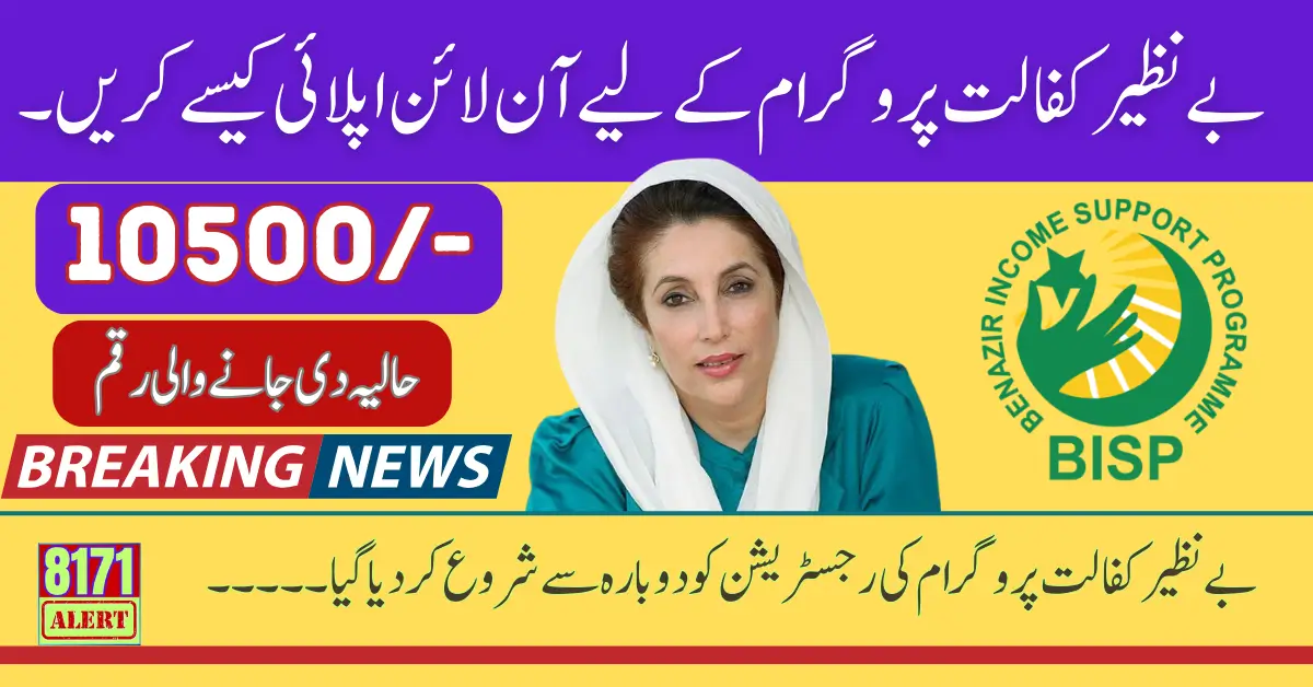 Benazir Kafalat Program 2024: Registration Now Open – Apply at BISP Offices