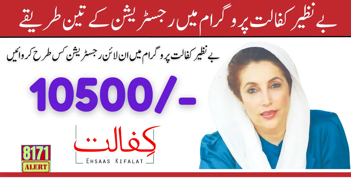 3 Ways to Check Benazir Kafalat Program New Payment of 10500: Online, Offline, and SMS