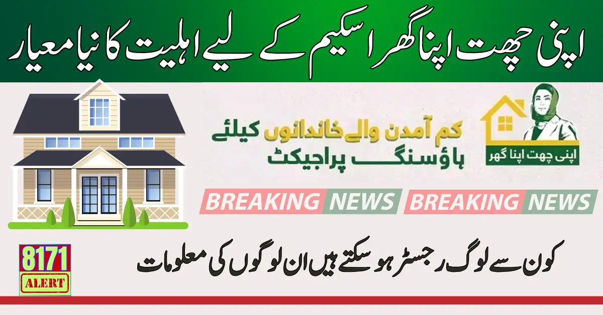 New Eligibility Criteria For Apni Chhat Apna Ghar Scheme Latest Update