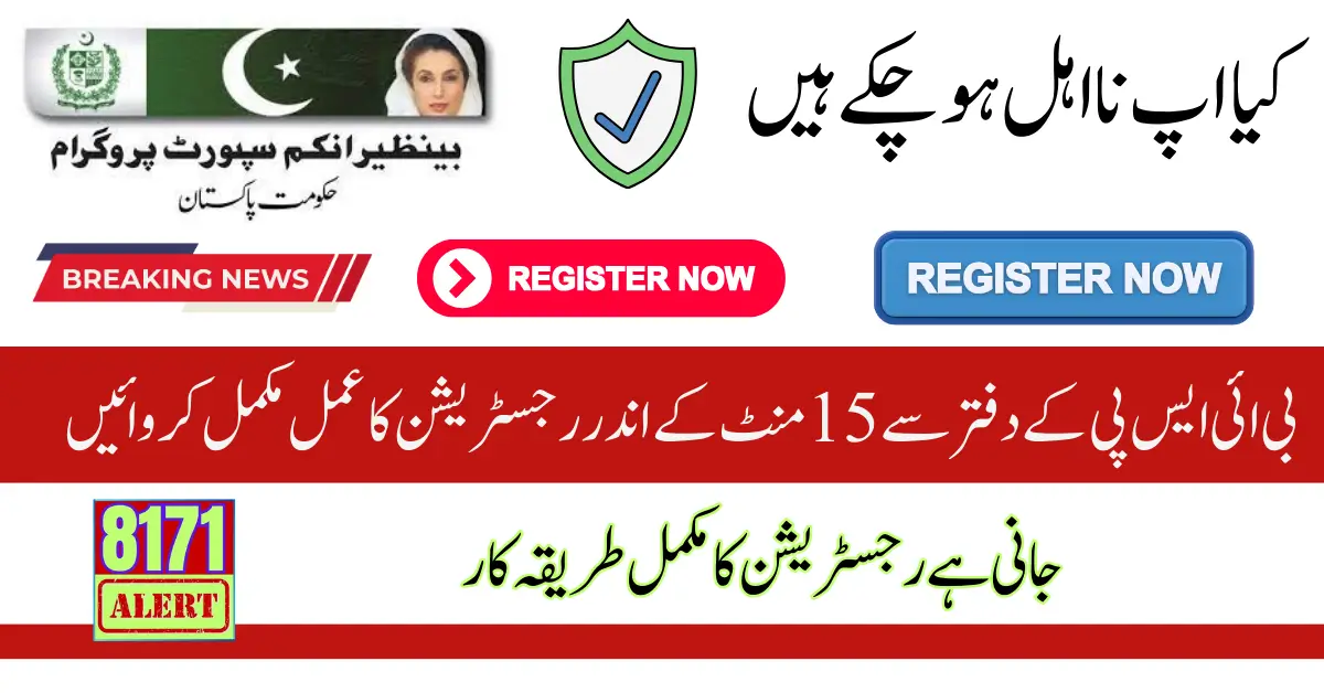 Missed Your Payment? How to Register in 15 Minutes at BISP Offices