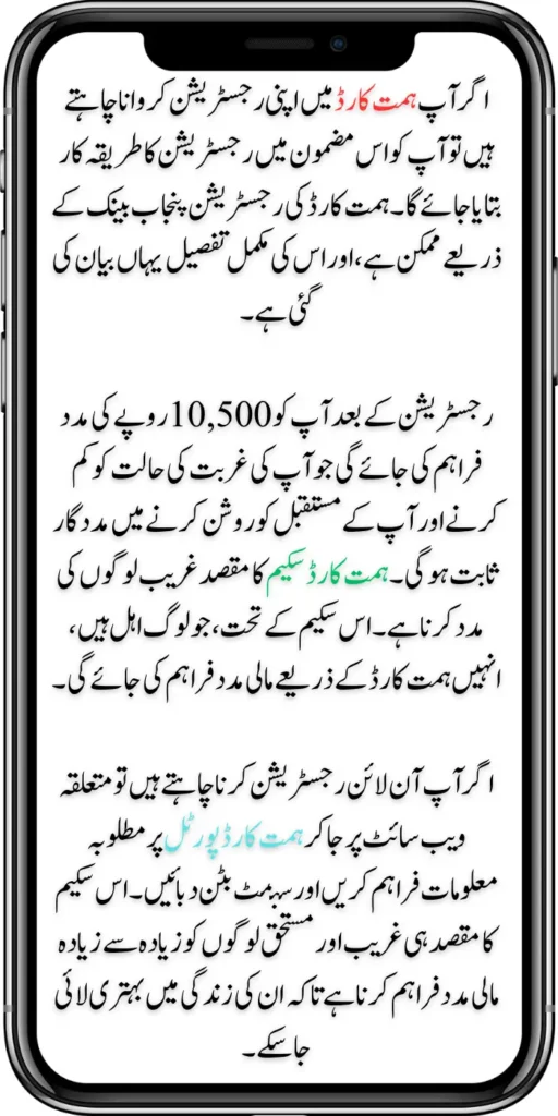 How to Register for Himmat Card 10500 Rupees Bank of Punjab Updated Method