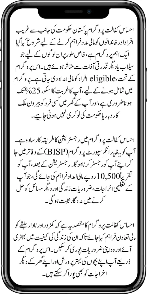 Latest Eligibility Criteria For Ehsaas Kafalat Program 2024 Update