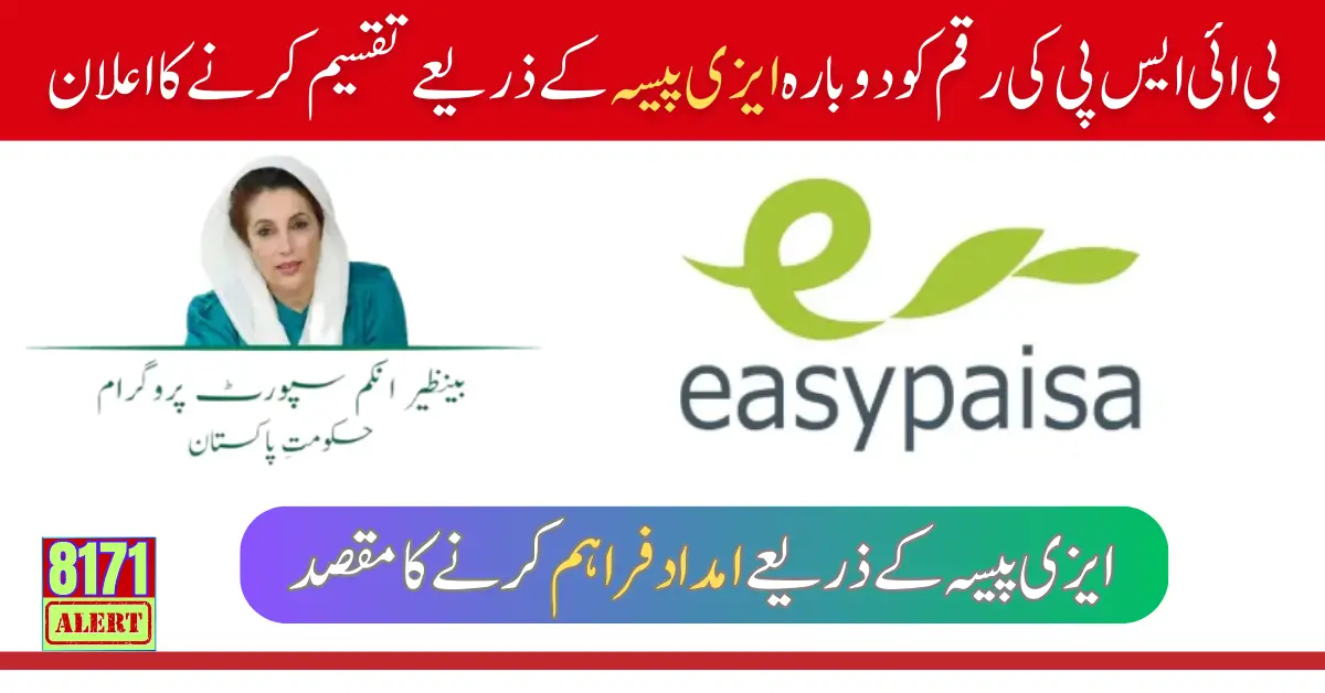 BISP Payment Distribution Partner EasyPaisa Announced New Update About Widraw