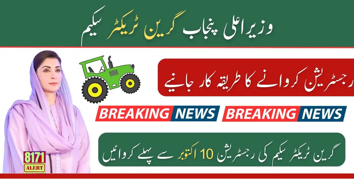 Registered People Can Get Confermation Message From 8070 In Green Tractor Scheme 2024