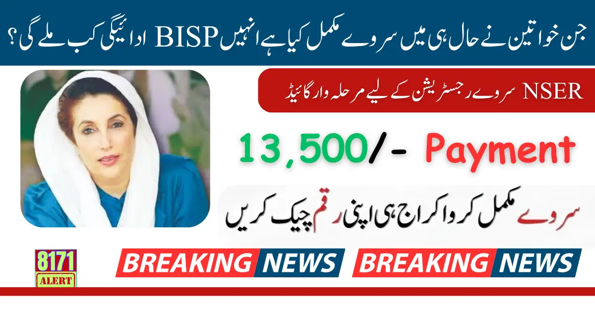 When will the Women who have Completed the Survey Recently Receive the BISP Payment?