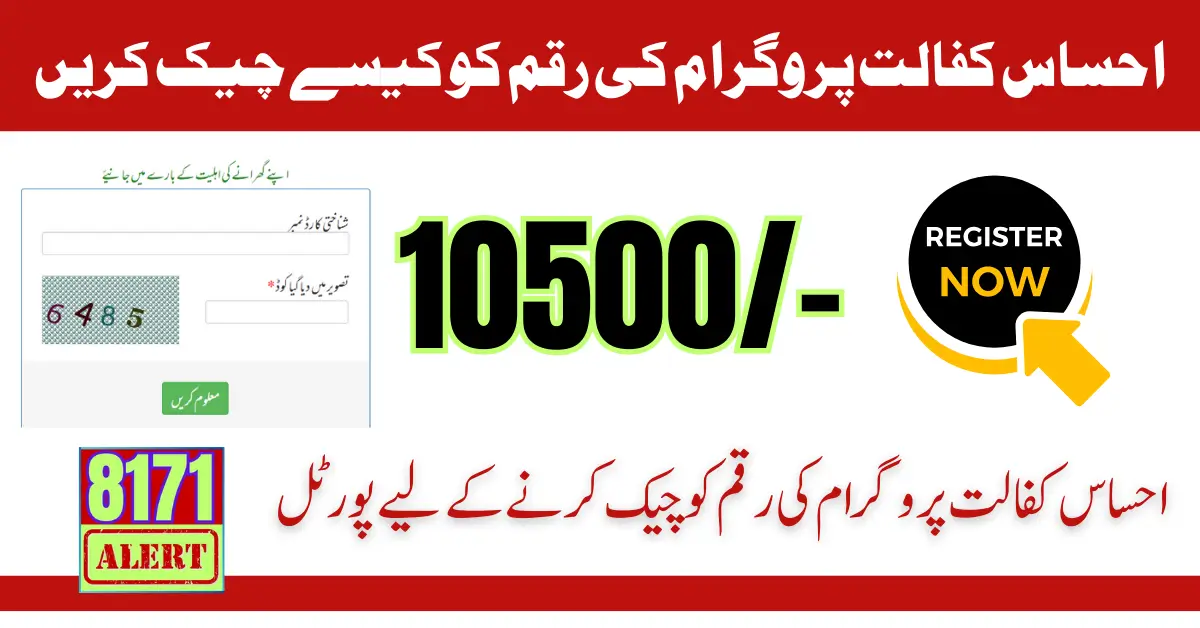 How To Check Eligibility In Ehsaas Kafalat 10500 Program 2024