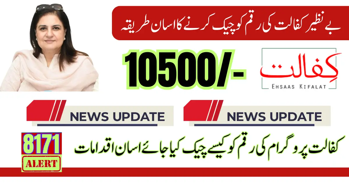 Benazir Kafaalat Program New Update Announced by Rubina Khalid on Payment Check via CNIC