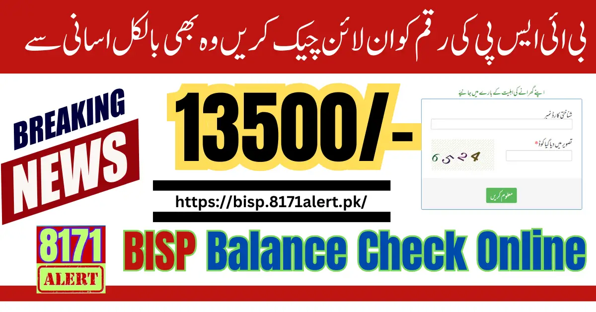 BISP Balance Check Online: Receive Rs. 10,500 for July to September for Poor and Deserving People