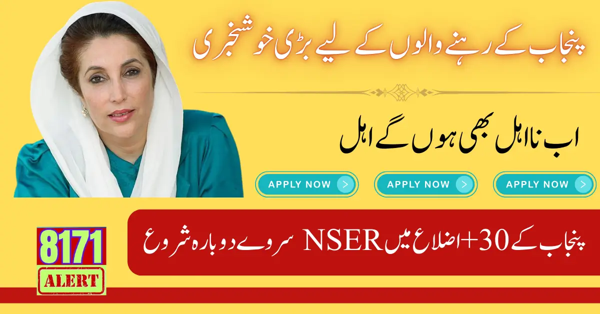 BISP Payment Registration: NSER Survey Active in 30+ Districts of Punjab