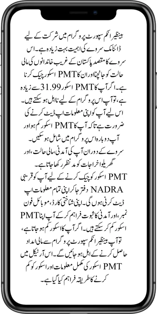 Those Who Have Taken The Dynamic Survey Will Also Be Disqualified From The Program If Their PMT Score Is Above 31.99.