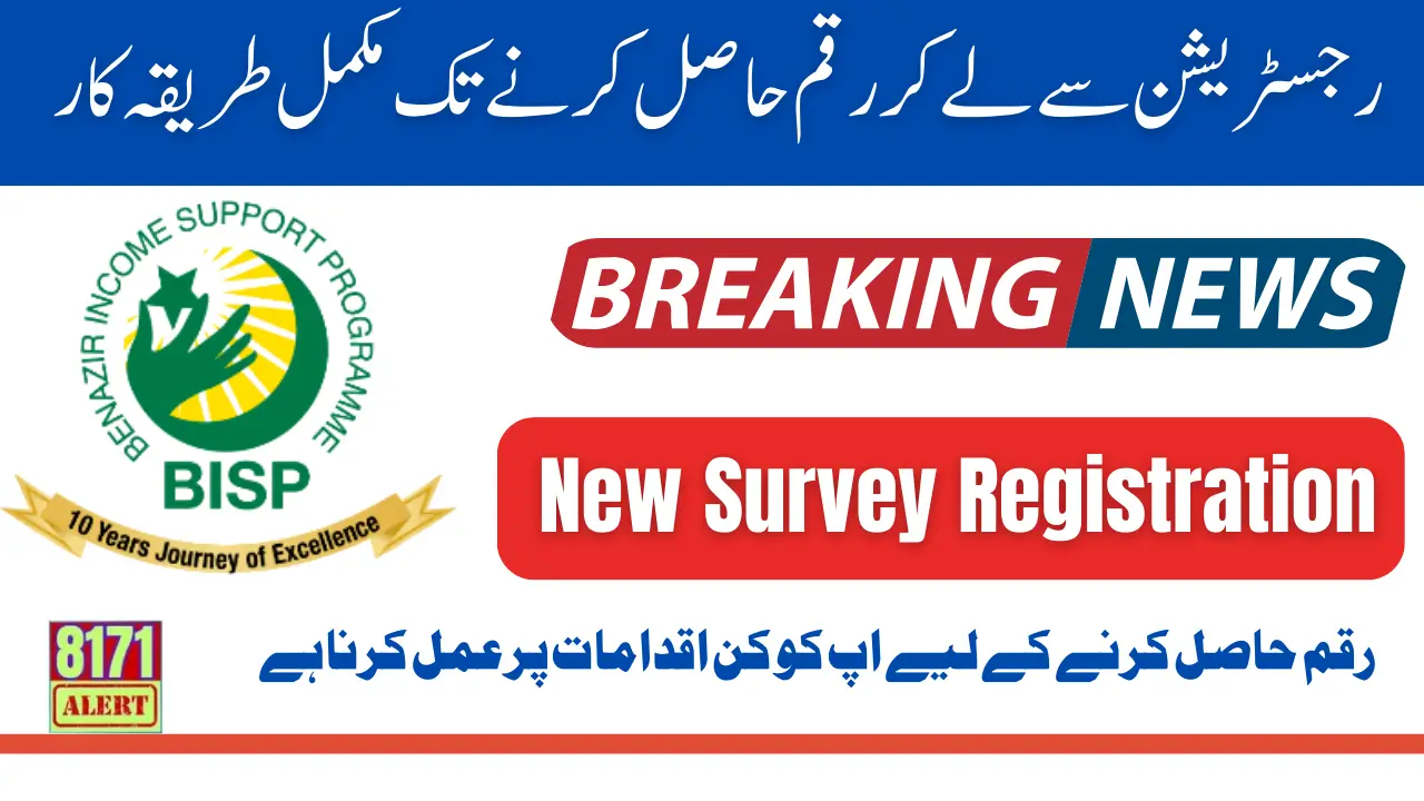 New Survey Registration For Ehsaas 9000 2024 Update