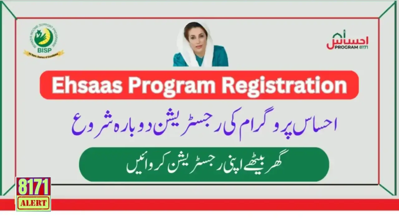 Ehsaas Program Registration By CNIC New Update