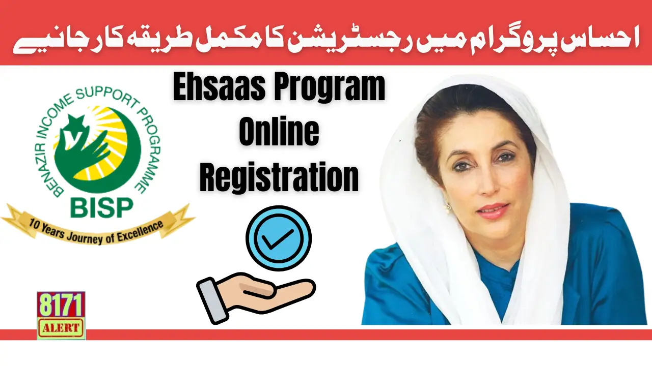 Ehsaas Program Registration 8171 NADRA Latest Update 2024