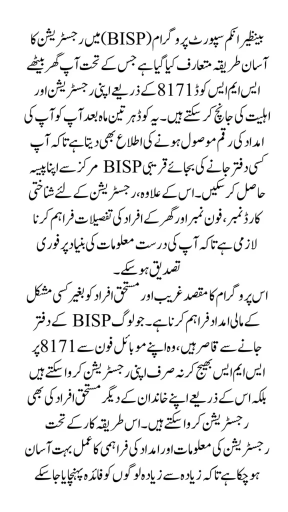 Easy Way Of Registration In BISP Through Code New Update