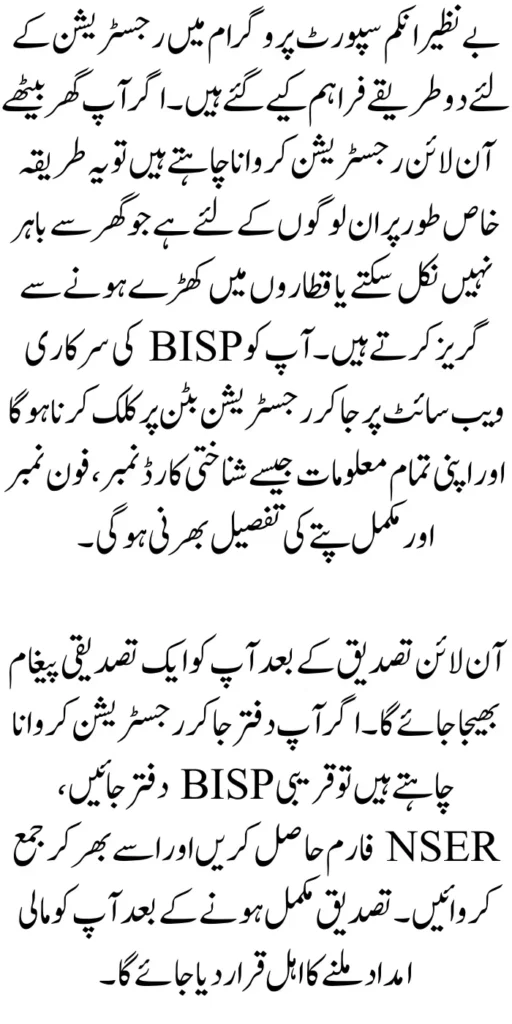 BISP 8171 Announce 2 Way For Registration Latest Update 2024