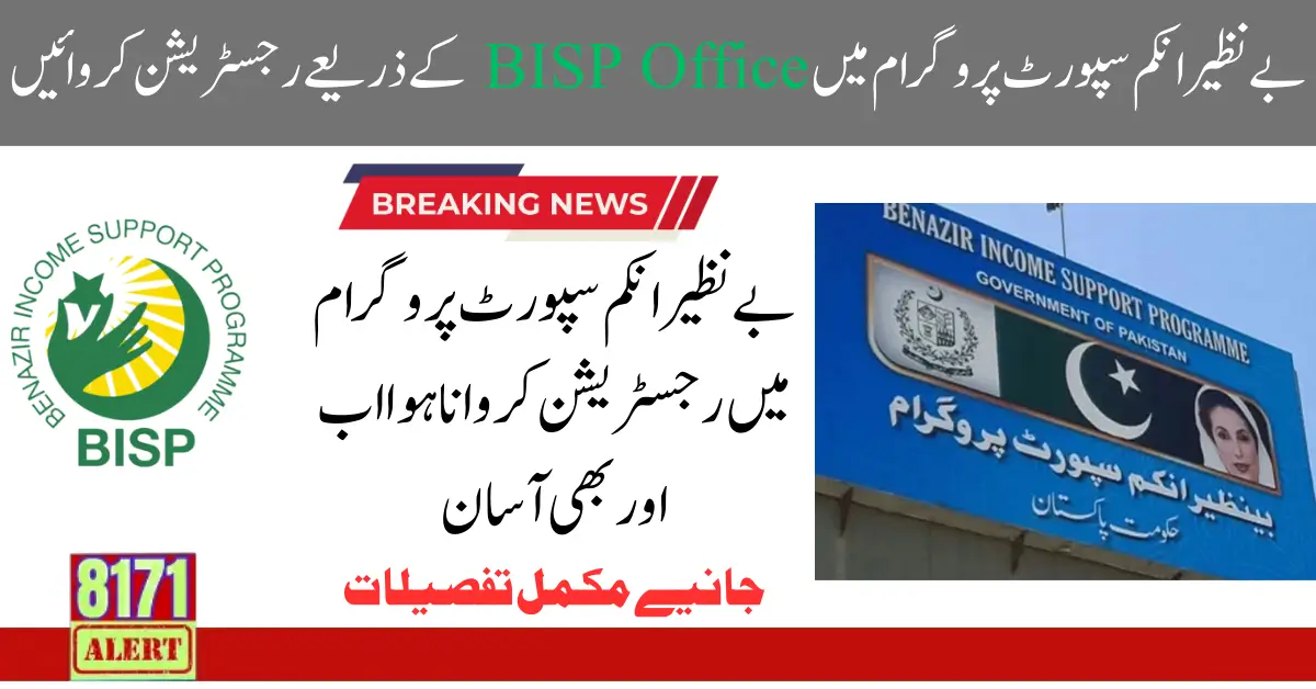 Easy Way To Registration In Ehsaas Through BISP Office