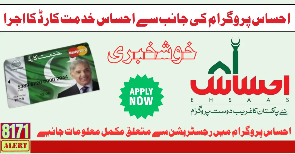 Ehsaas Khidmat Card Online Check Balance By CNIC