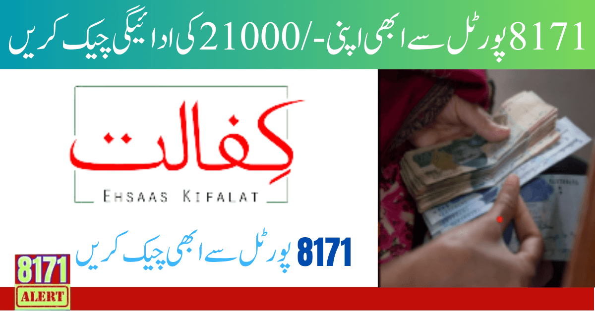 Ehsaas Kafalat Program 21000 Payment