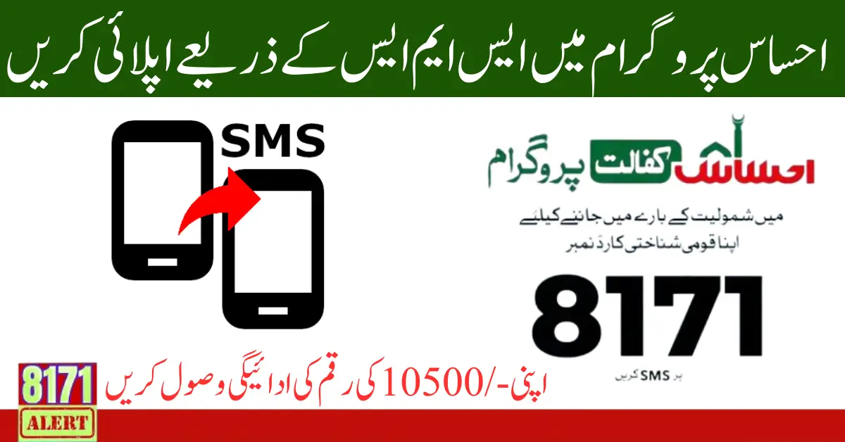 Ehsaas Payment 10500 SMS Received