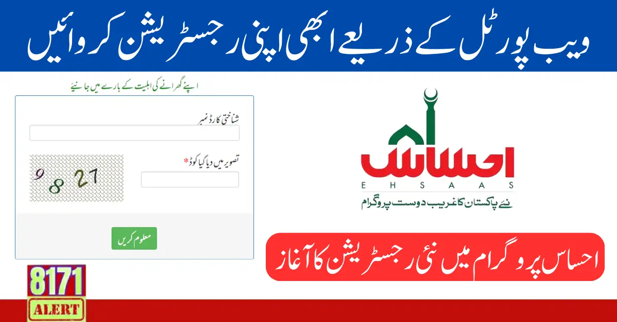 Ehsaas Program 8171 Web Portal