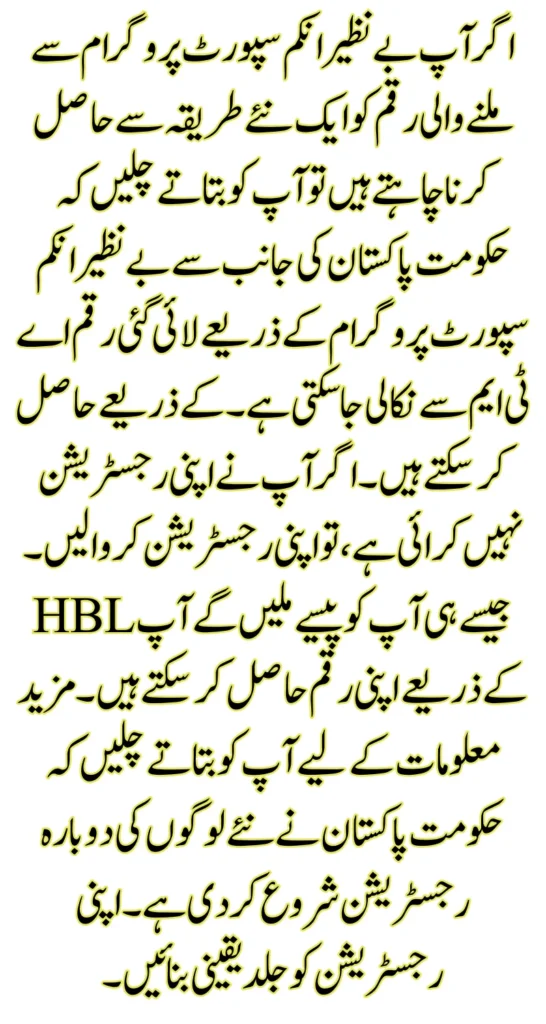 How To Get BISP Payment From HBL ATM Complete Method 2025