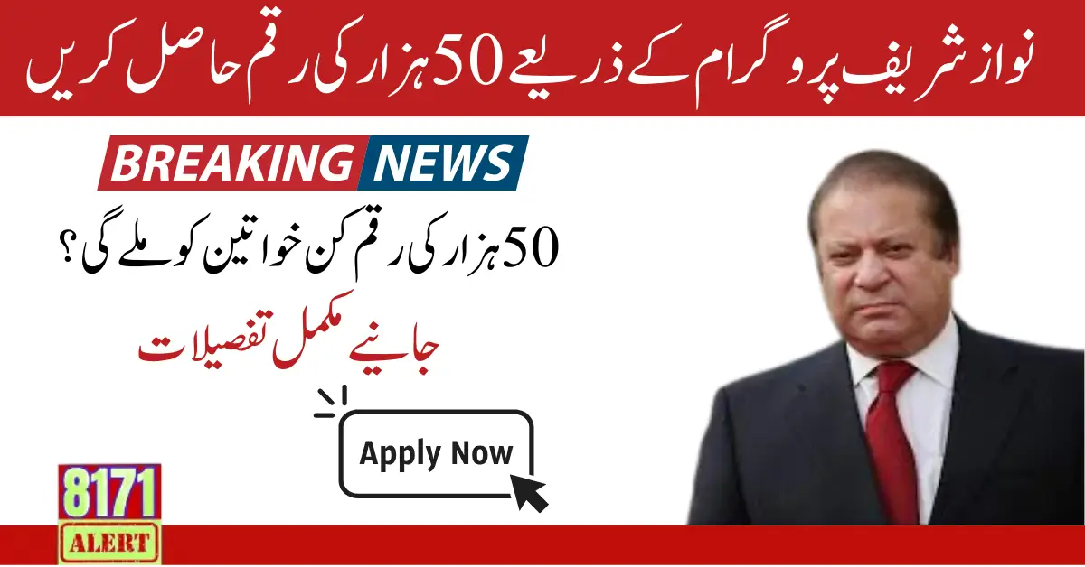 Nawaz Sharif 50000 New Program Apply Online