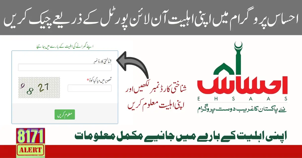 New Ehsaas Rashan Program CNIC Check Online Registration