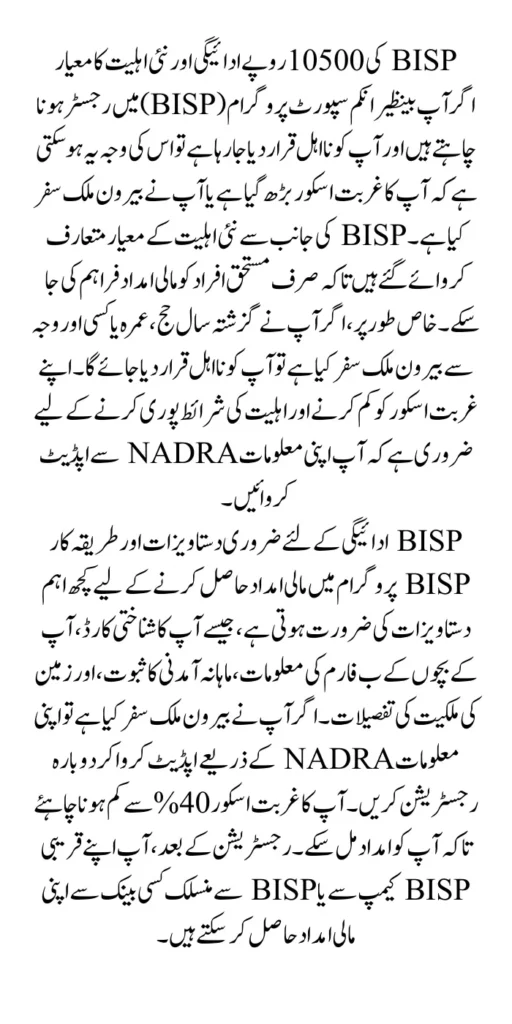 Those Who Have Traveled Abroad Will Not Get The BISP Payment 10500