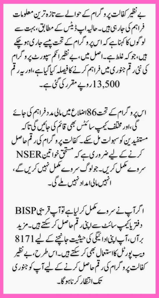 BISP Kafalat Program Update New Funds of Rs. 13,500 Available Now