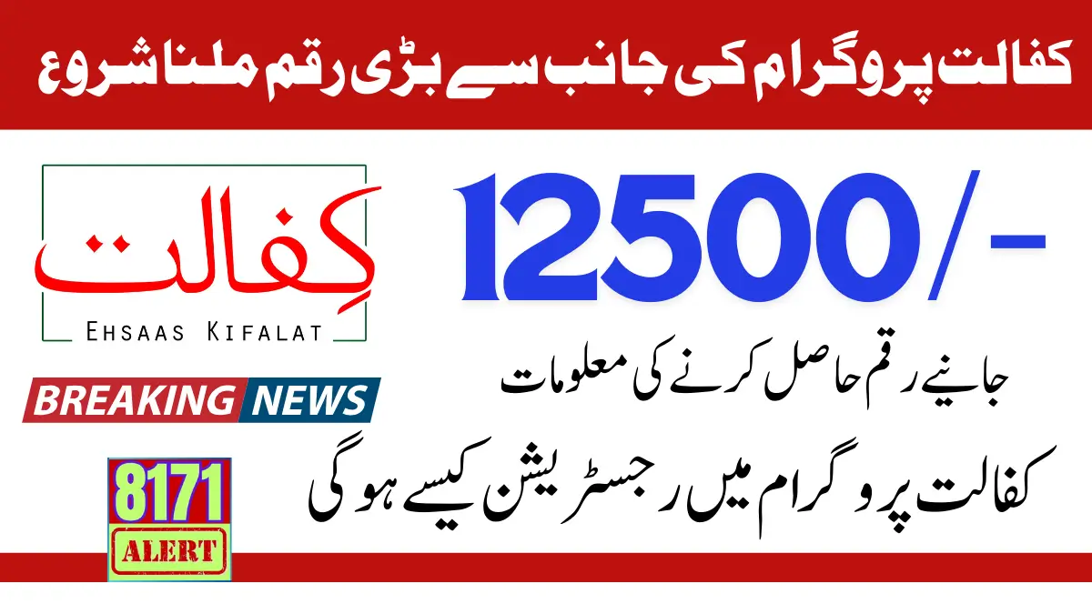 Benazir Kafaalat Program Installment Start 12500 From 2024